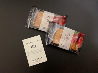 国産林檎のバターサブレ｜FOUNDRY
